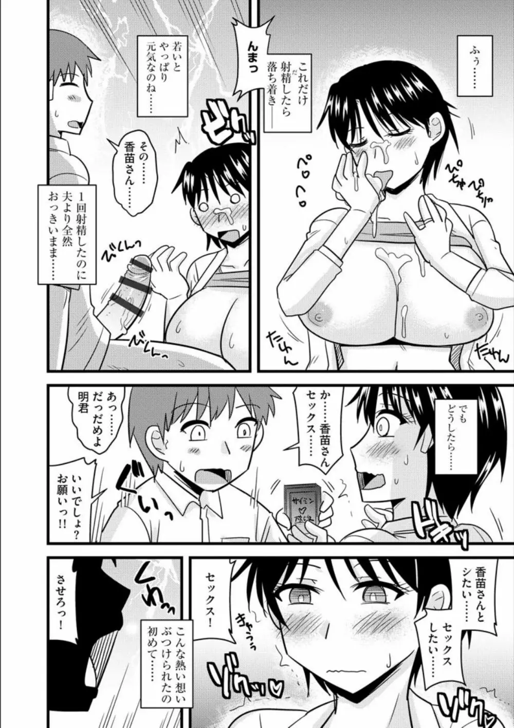 オフィスで妻は寝取られる Page.135