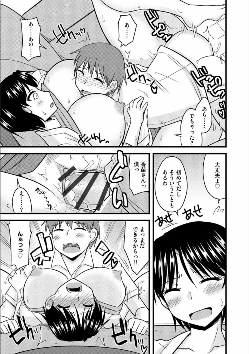 オフィスで妻は寝取られる Page.138