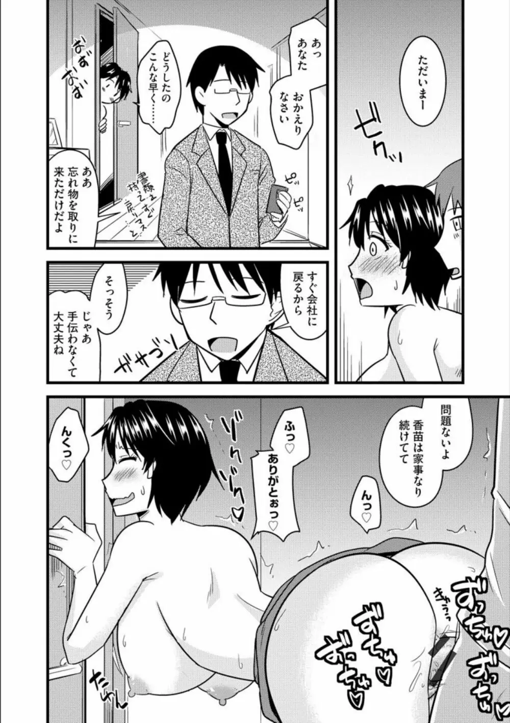 オフィスで妻は寝取られる Page.143