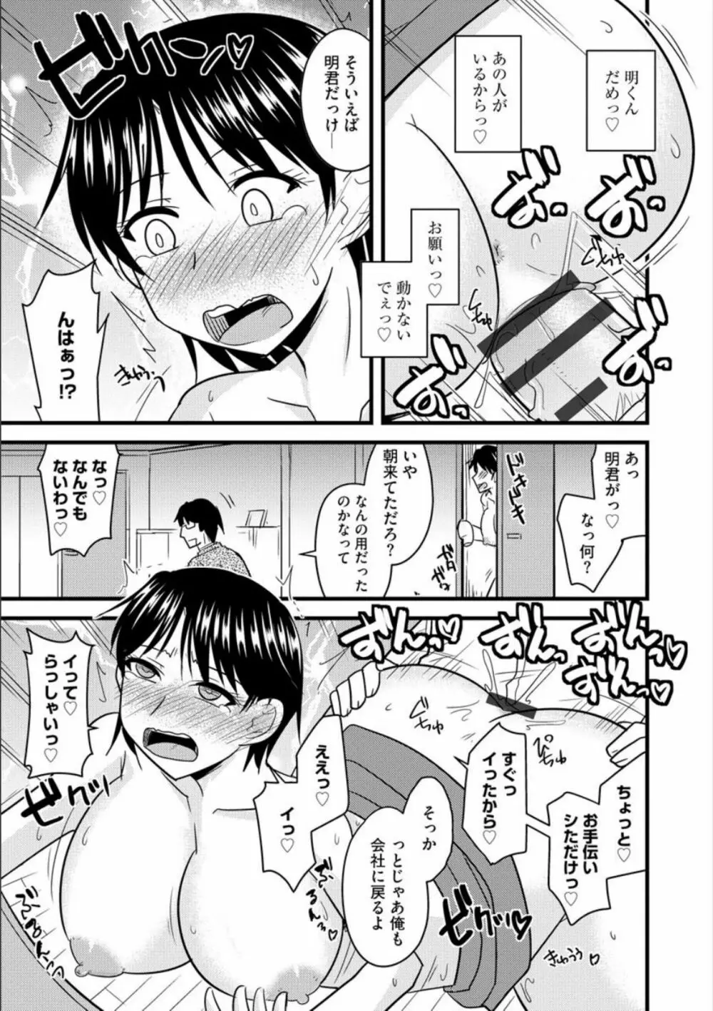 オフィスで妻は寝取られる Page.144