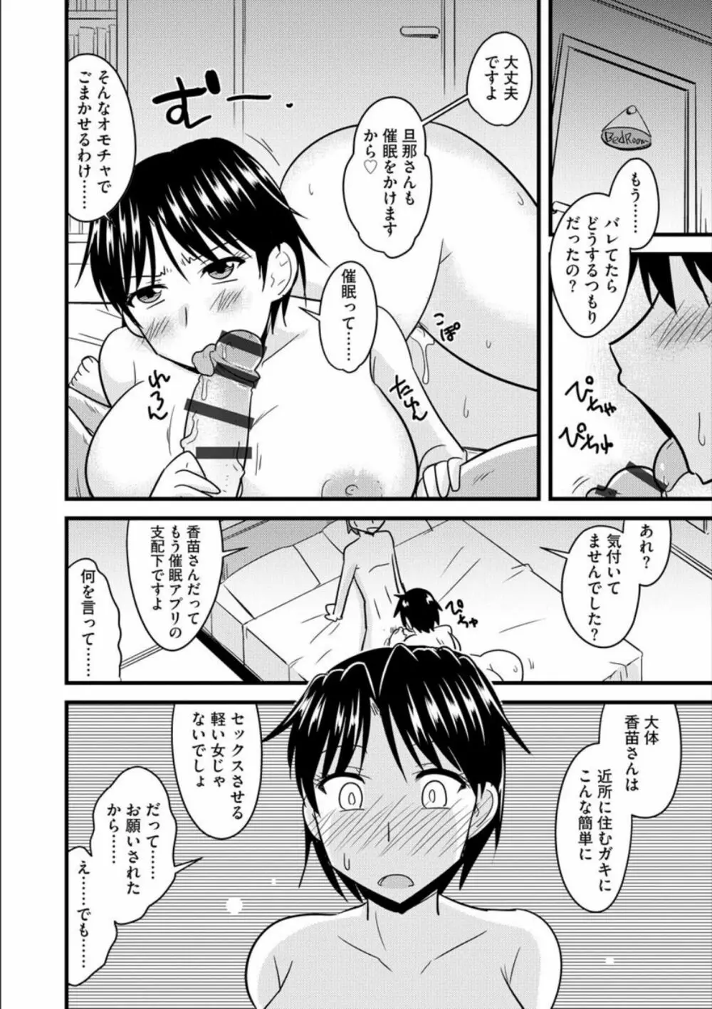 オフィスで妻は寝取られる Page.145