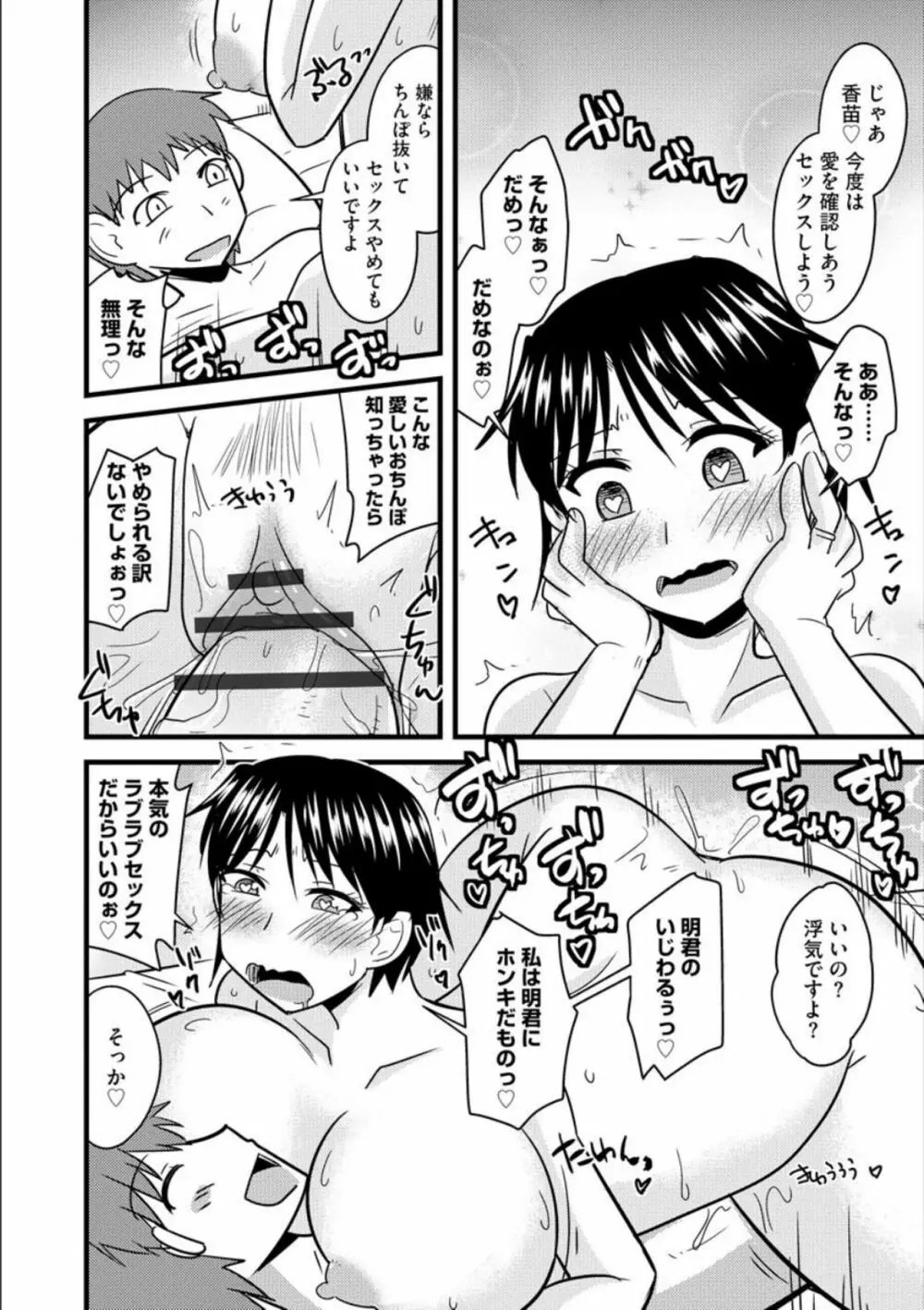 オフィスで妻は寝取られる Page.147