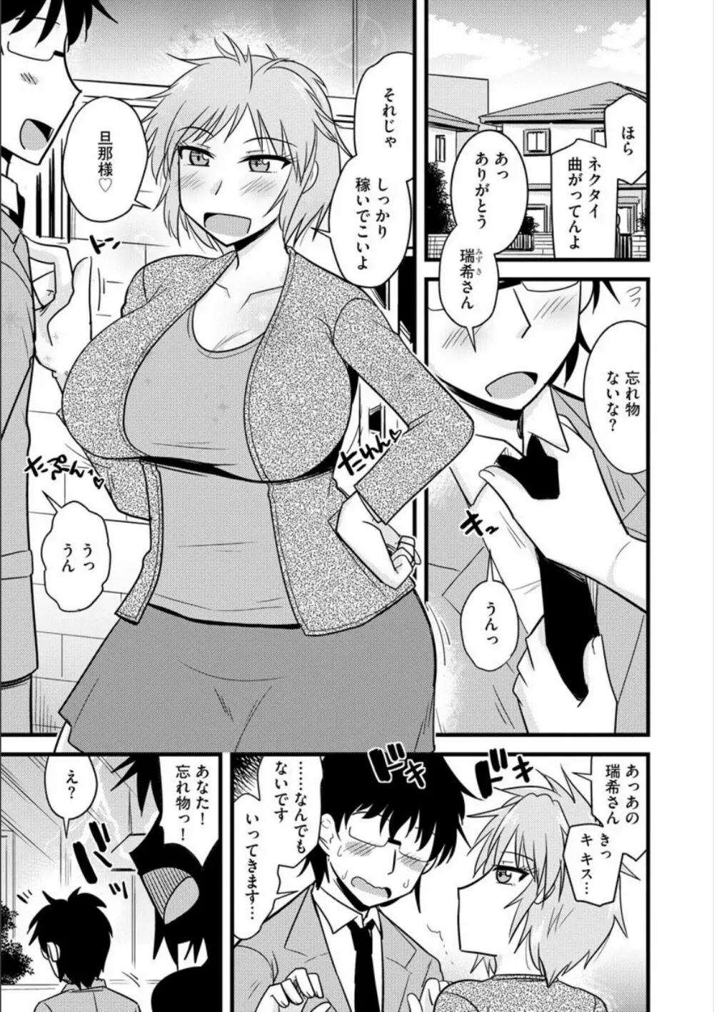 オフィスで妻は寝取られる Page.154