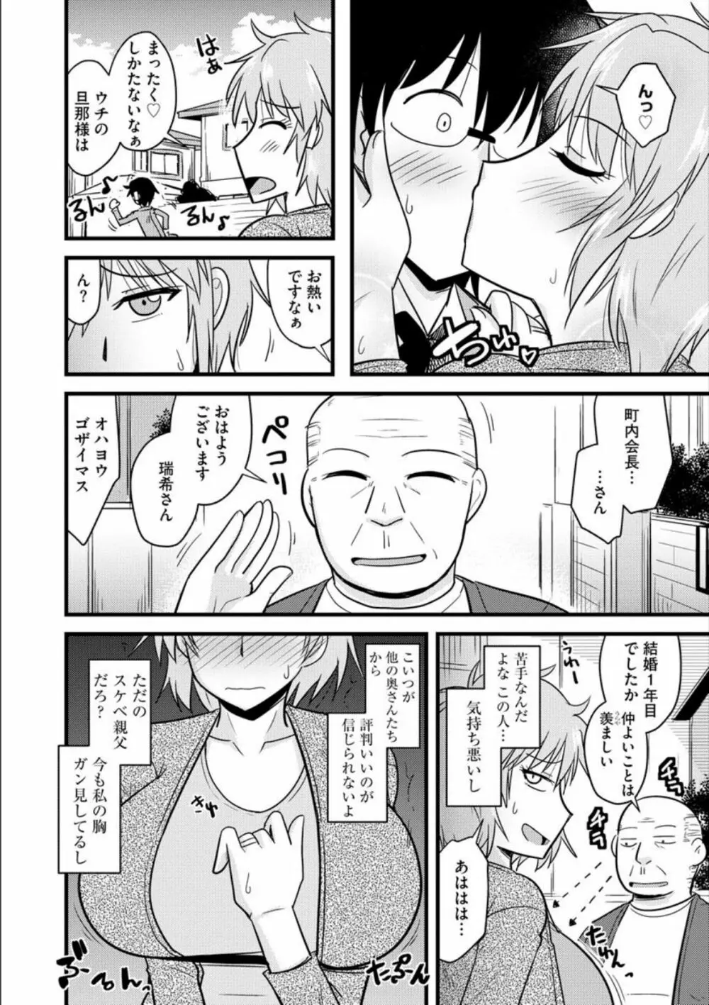 オフィスで妻は寝取られる Page.155