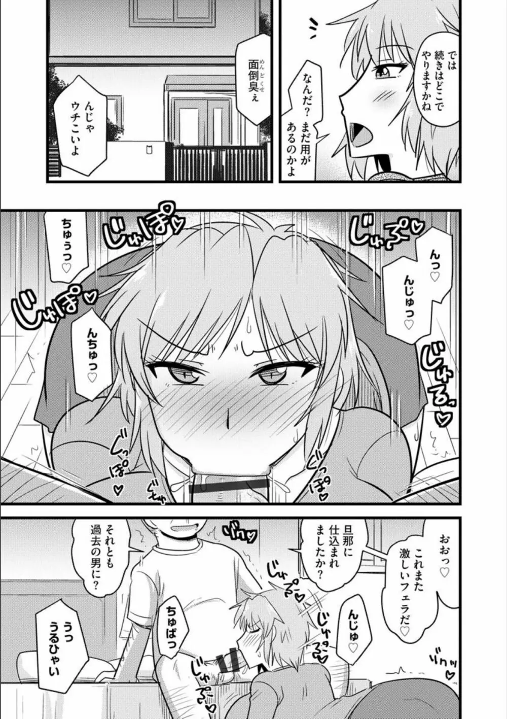 オフィスで妻は寝取られる Page.158