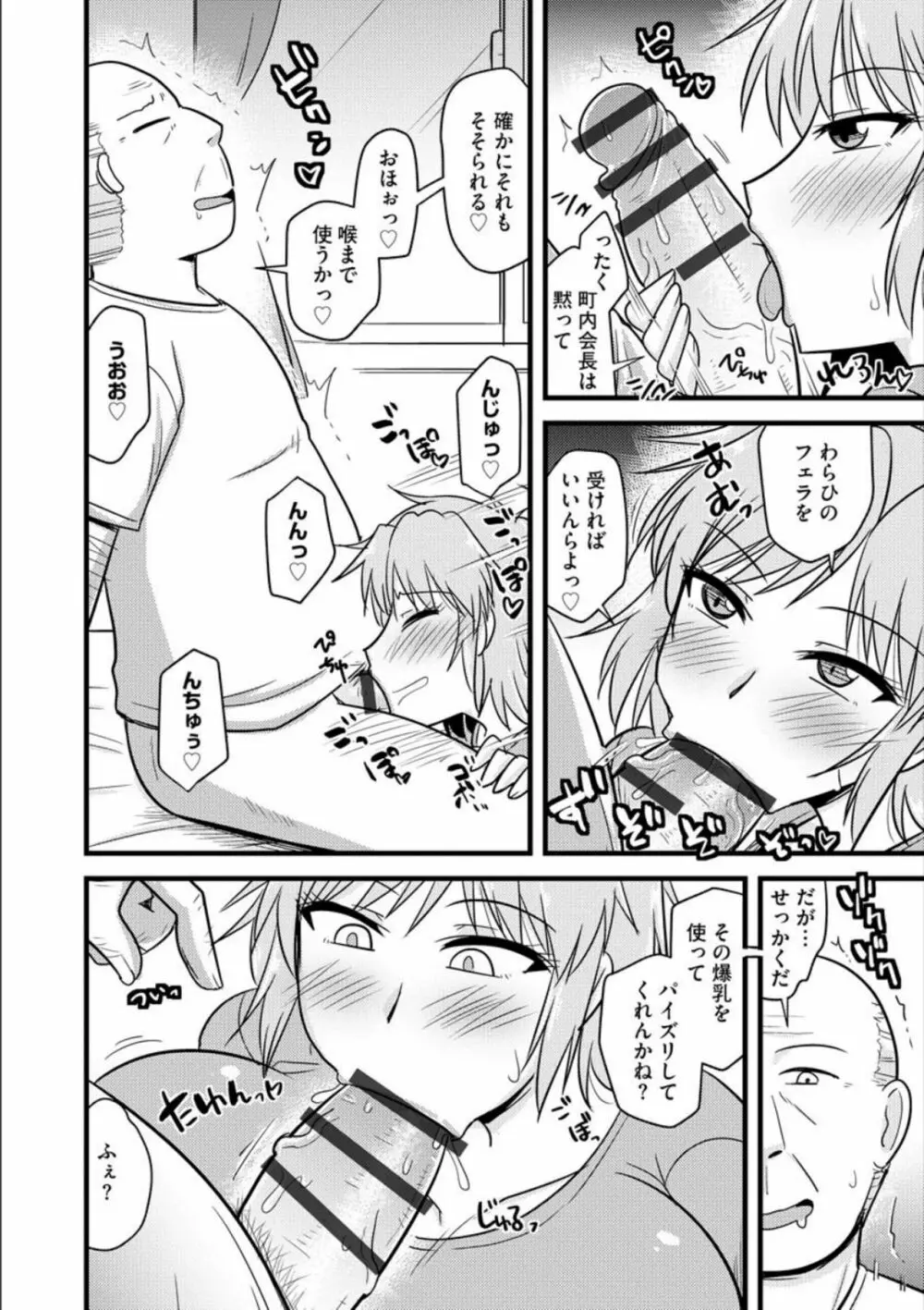 オフィスで妻は寝取られる Page.159