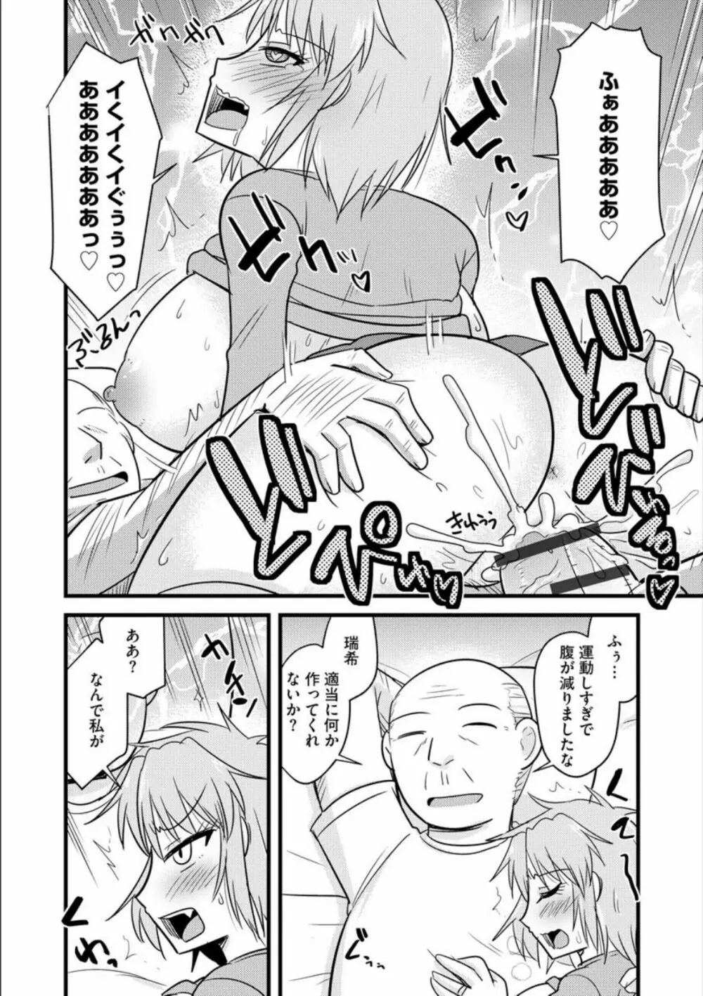 オフィスで妻は寝取られる Page.165