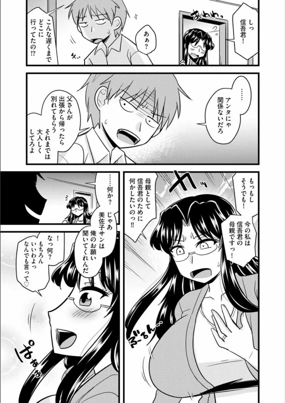 オフィスで妻は寝取られる Page.176