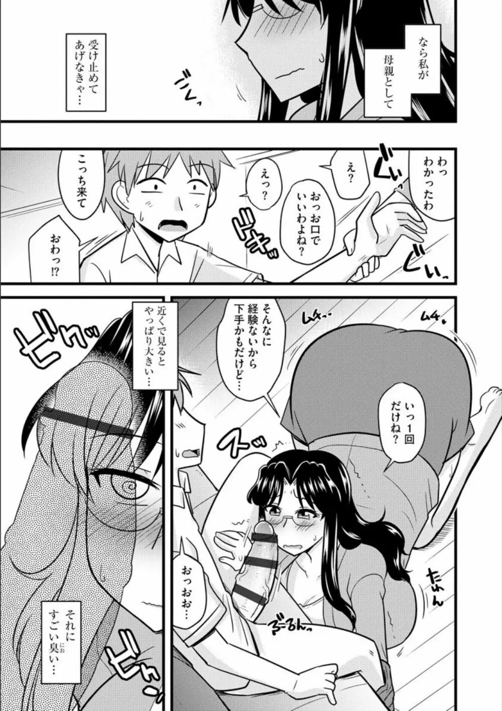 オフィスで妻は寝取られる Page.178