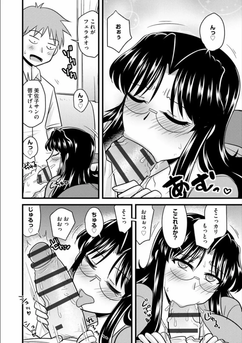 オフィスで妻は寝取られる Page.179