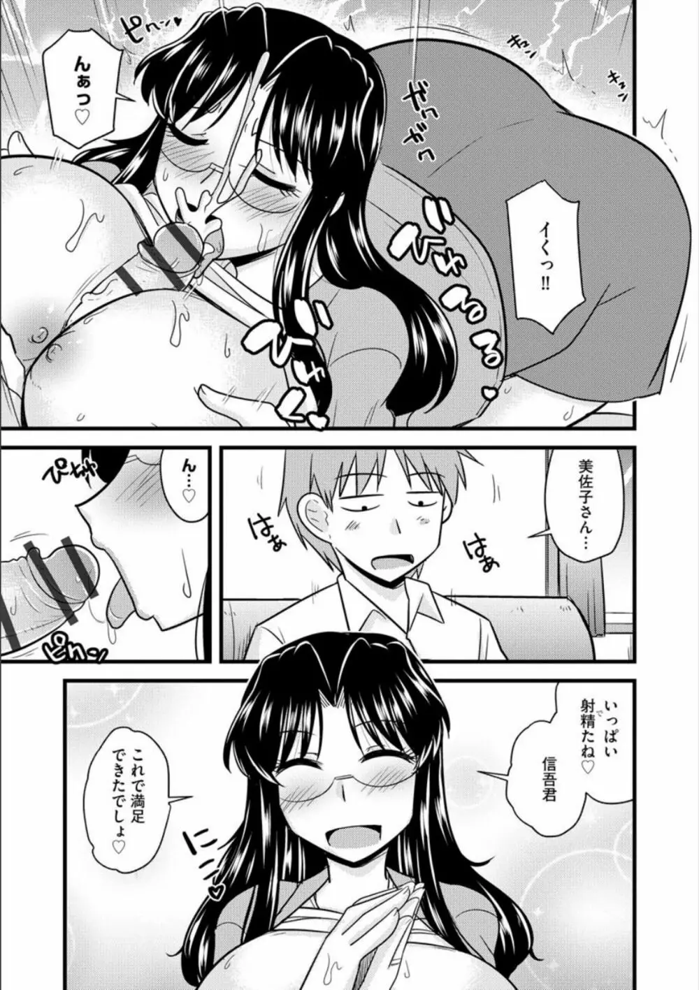 オフィスで妻は寝取られる Page.182