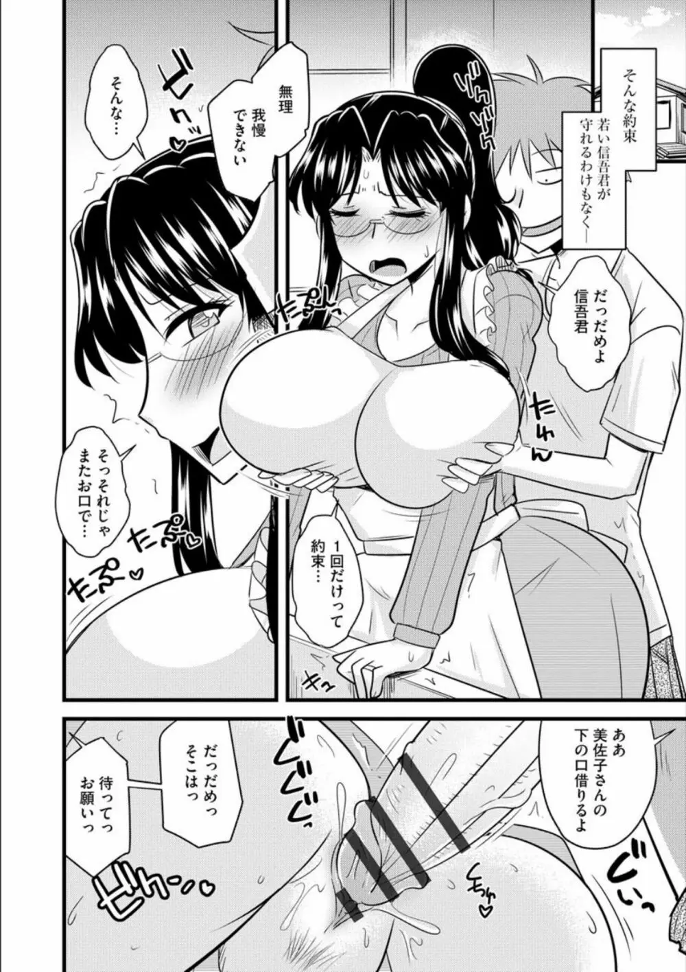 オフィスで妻は寝取られる Page.187