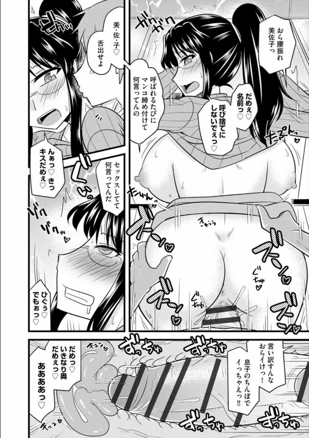 オフィスで妻は寝取られる Page.189