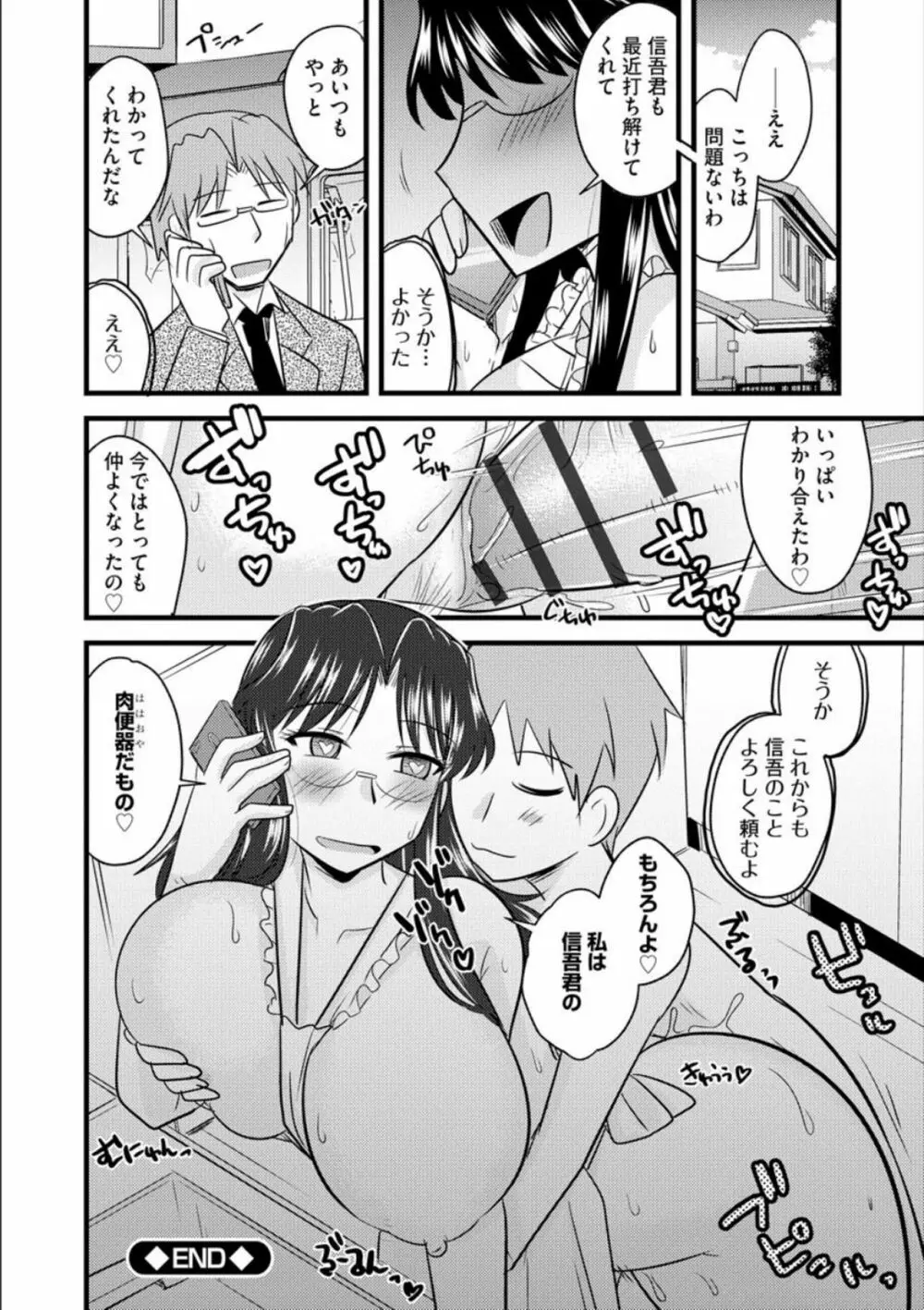 オフィスで妻は寝取られる Page.197