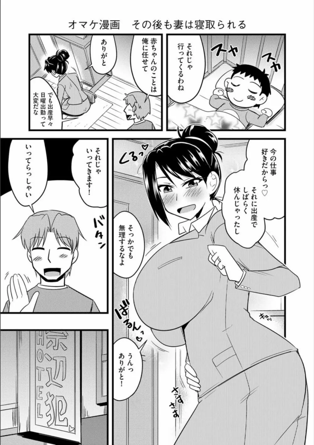 オフィスで妻は寝取られる Page.198