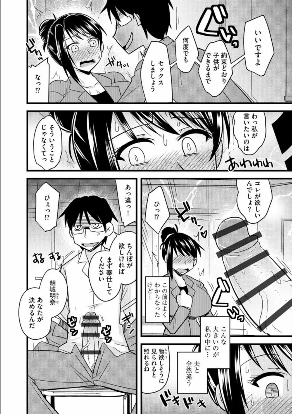 オフィスで妻は寝取られる Page.21