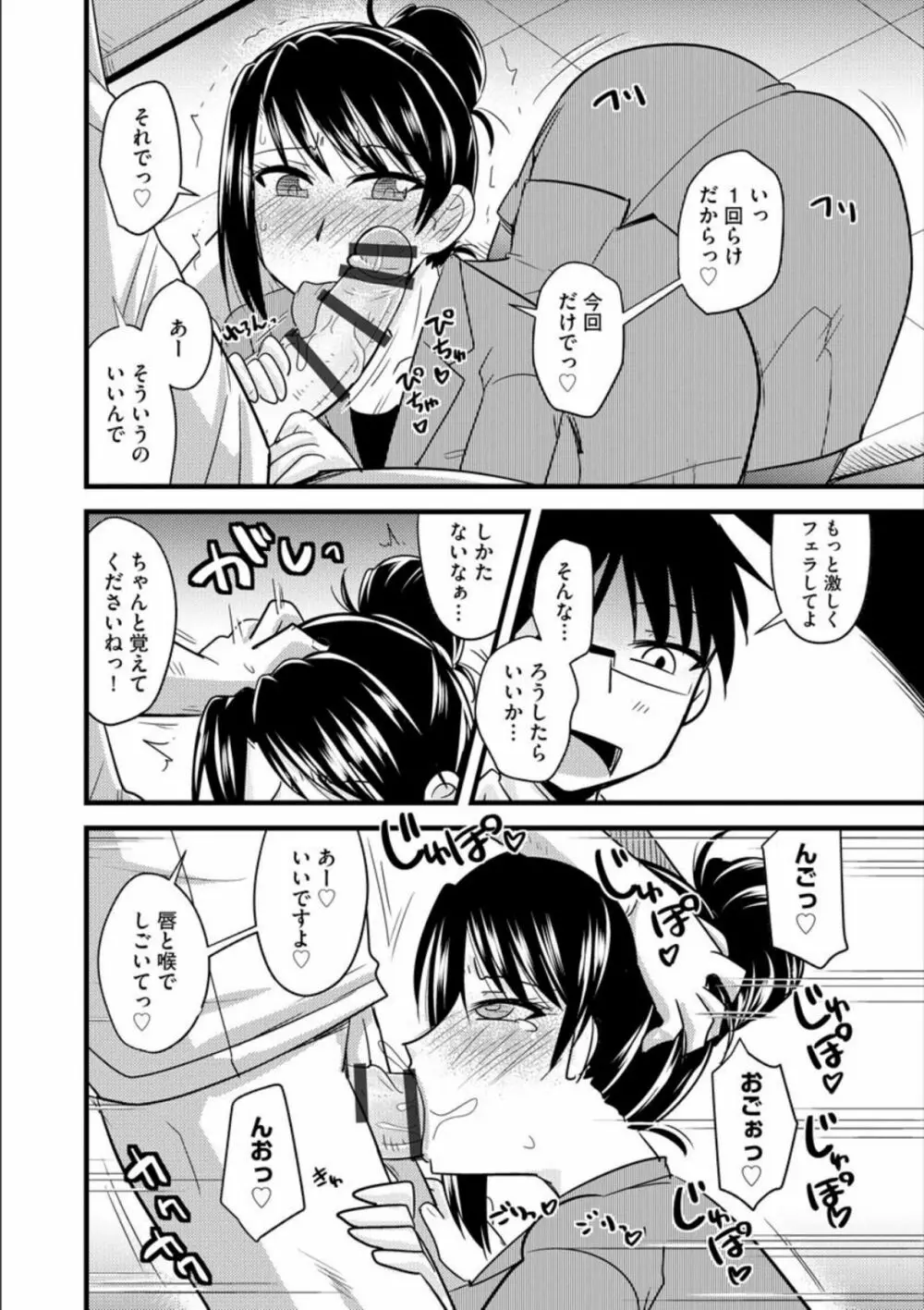 オフィスで妻は寝取られる Page.23