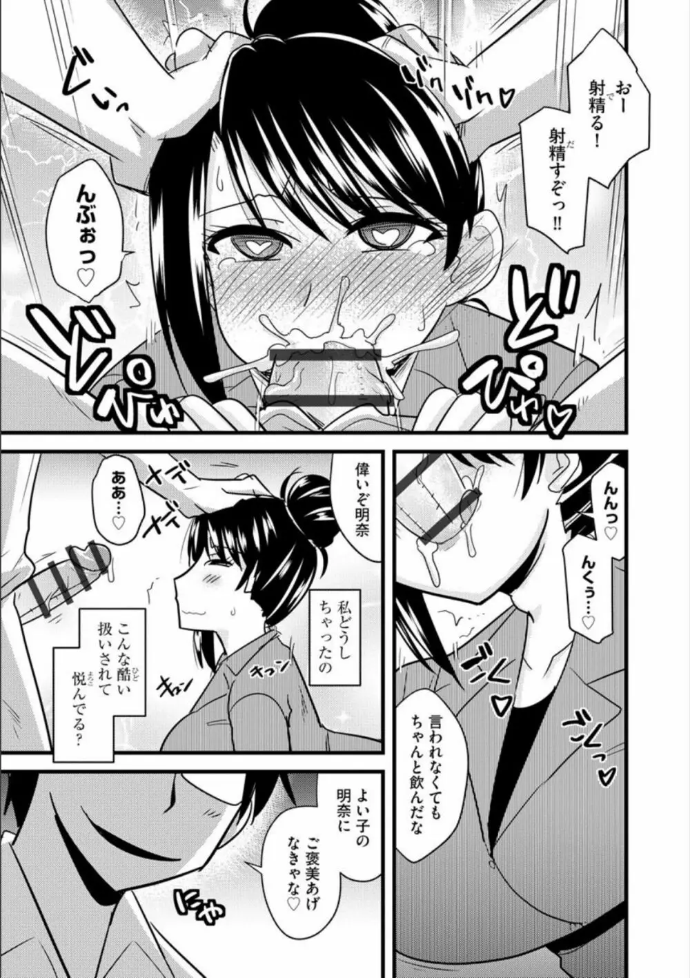 オフィスで妻は寝取られる Page.24