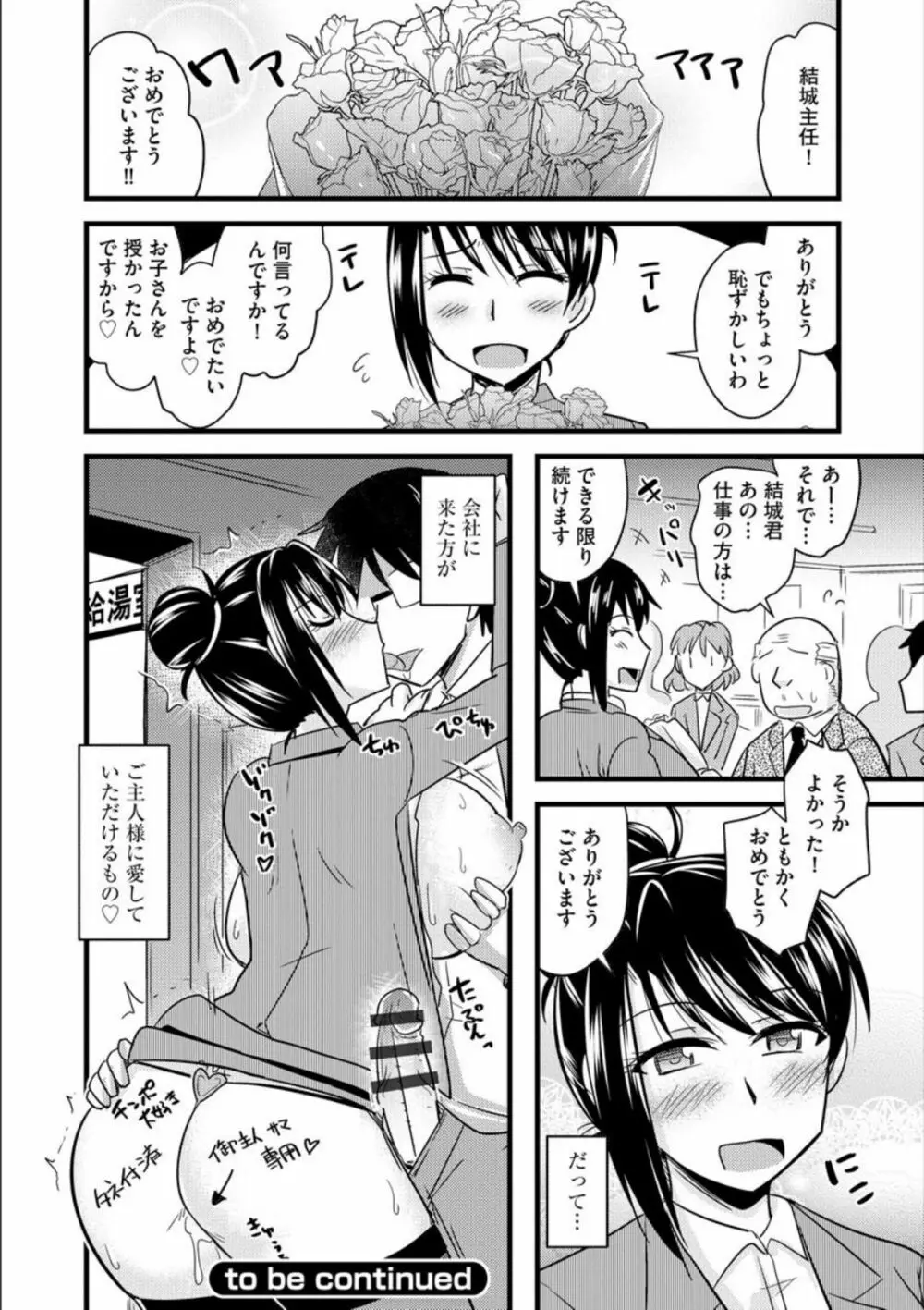 オフィスで妻は寝取られる Page.29