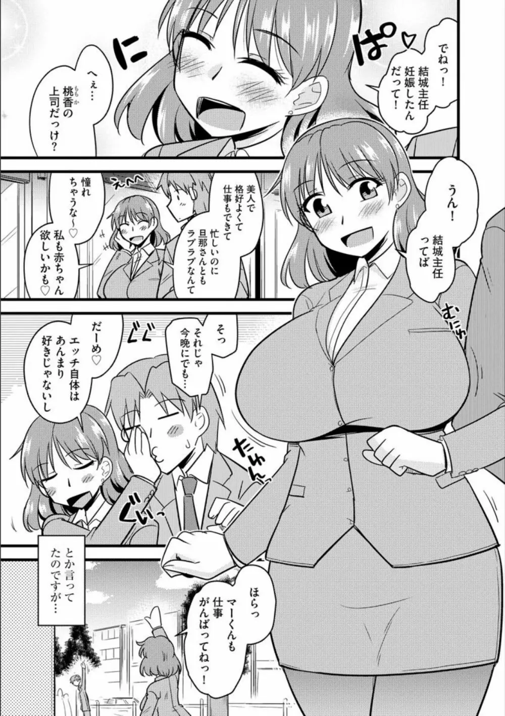 オフィスで妻は寝取られる Page.32