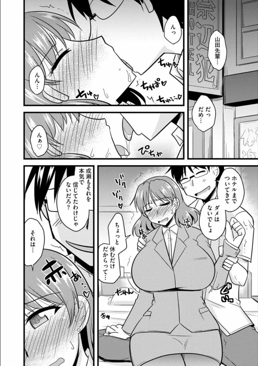 オフィスで妻は寝取られる Page.37