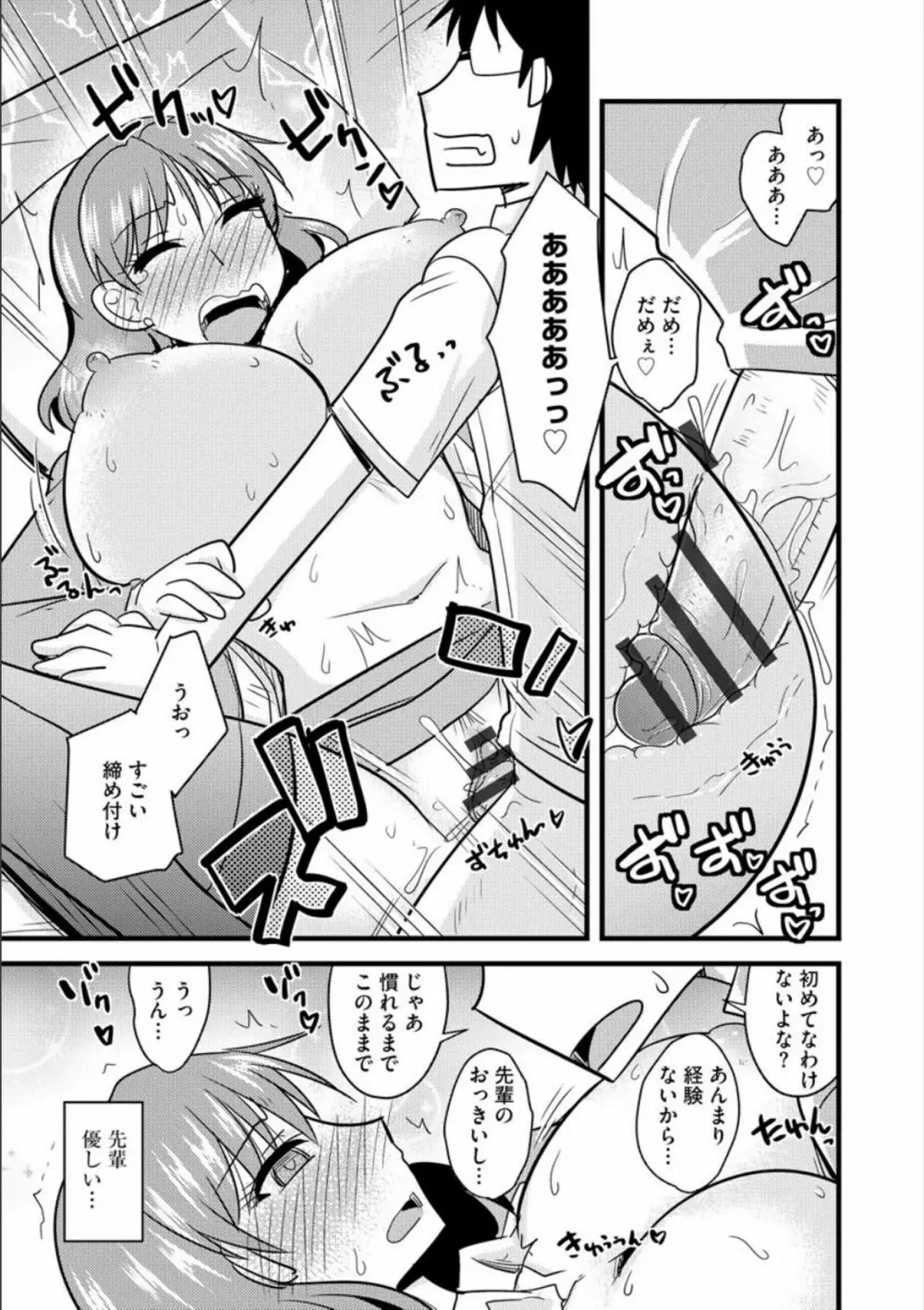 オフィスで妻は寝取られる Page.42