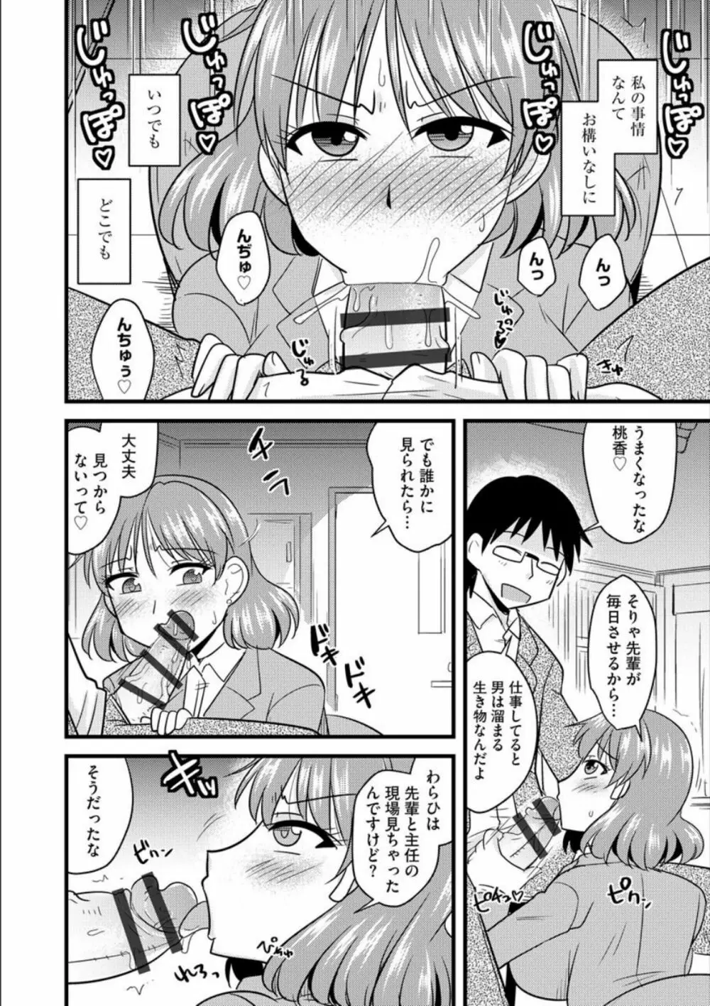 オフィスで妻は寝取られる Page.47