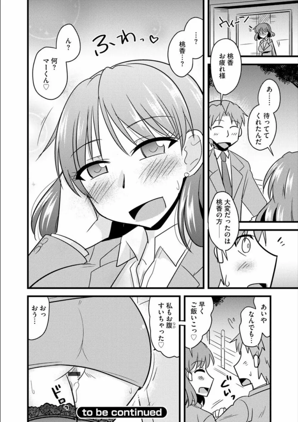 オフィスで妻は寝取られる Page.55