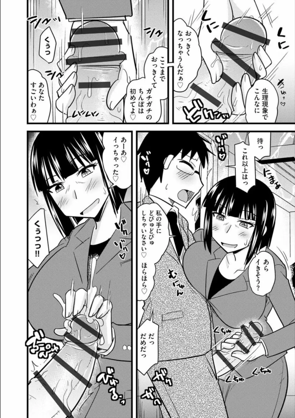 オフィスで妻は寝取られる Page.59