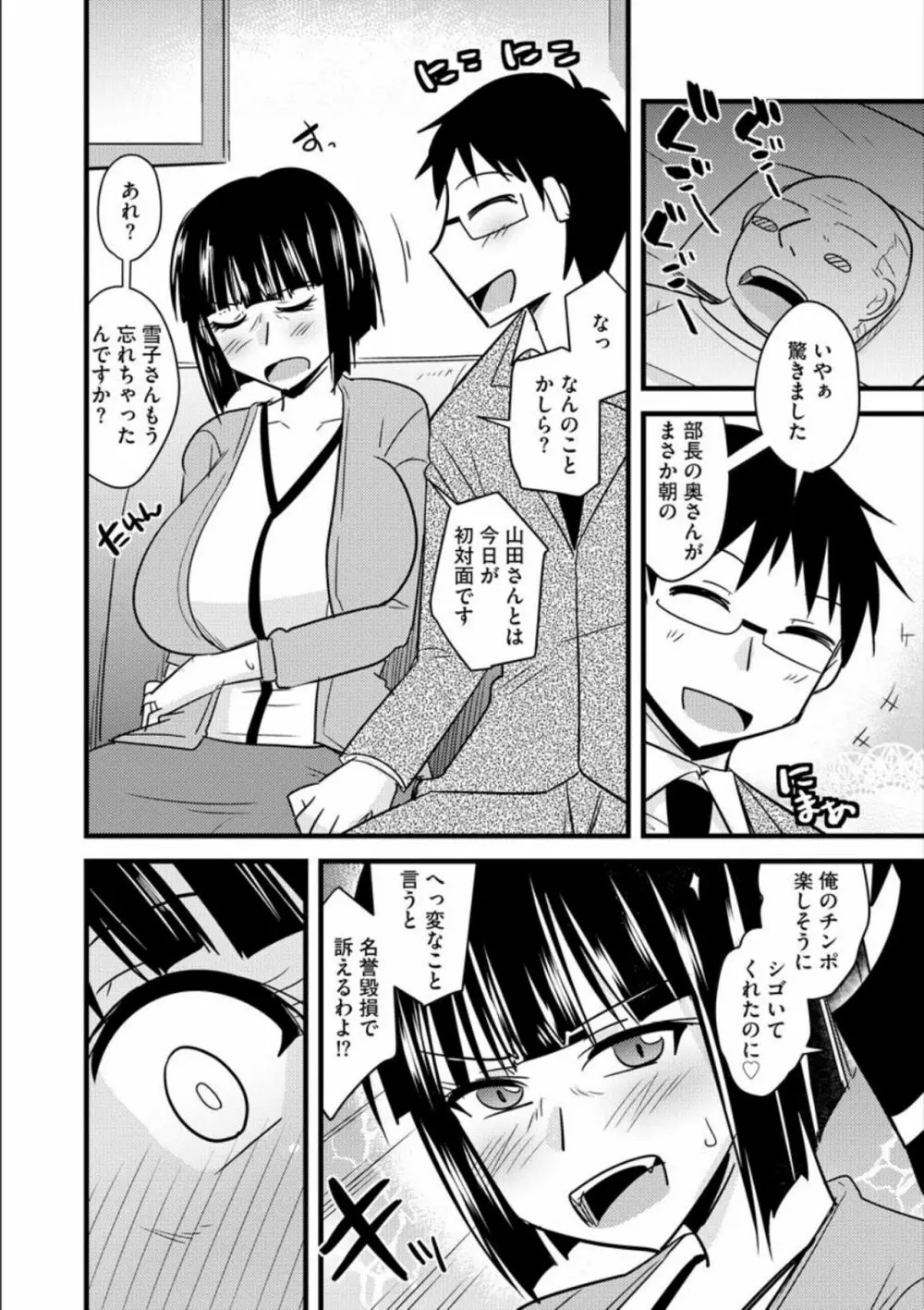 オフィスで妻は寝取られる Page.61