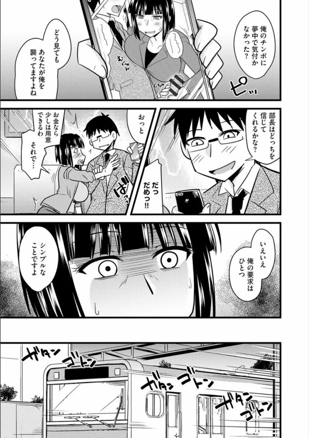 オフィスで妻は寝取られる Page.62