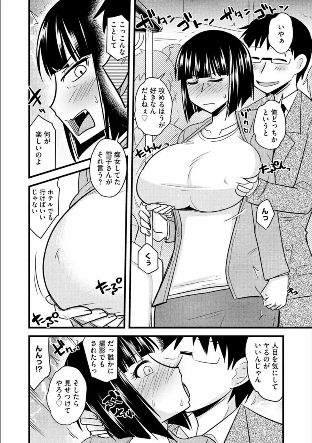 オフィスで妻は寝取られる Page.63