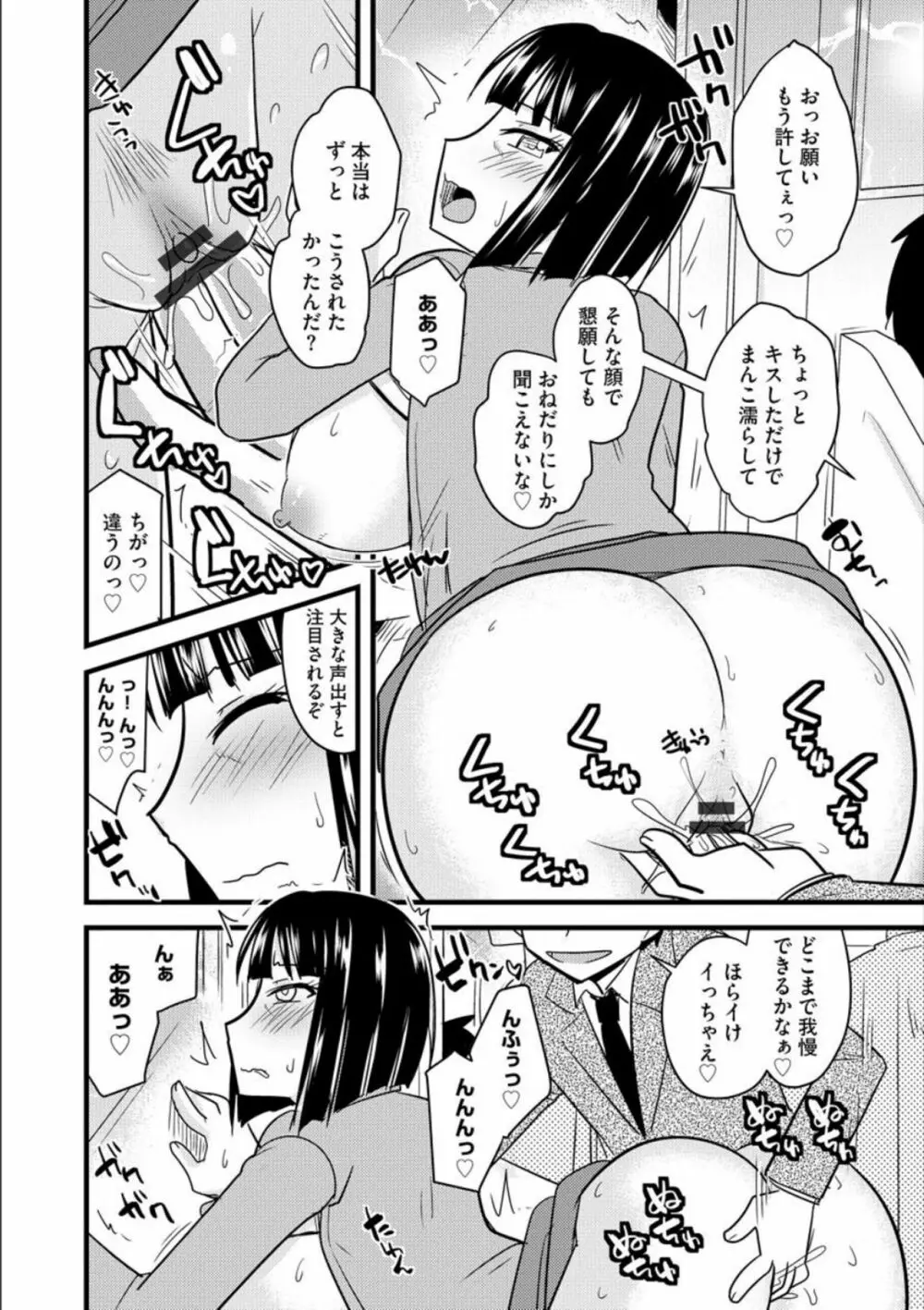 オフィスで妻は寝取られる Page.65