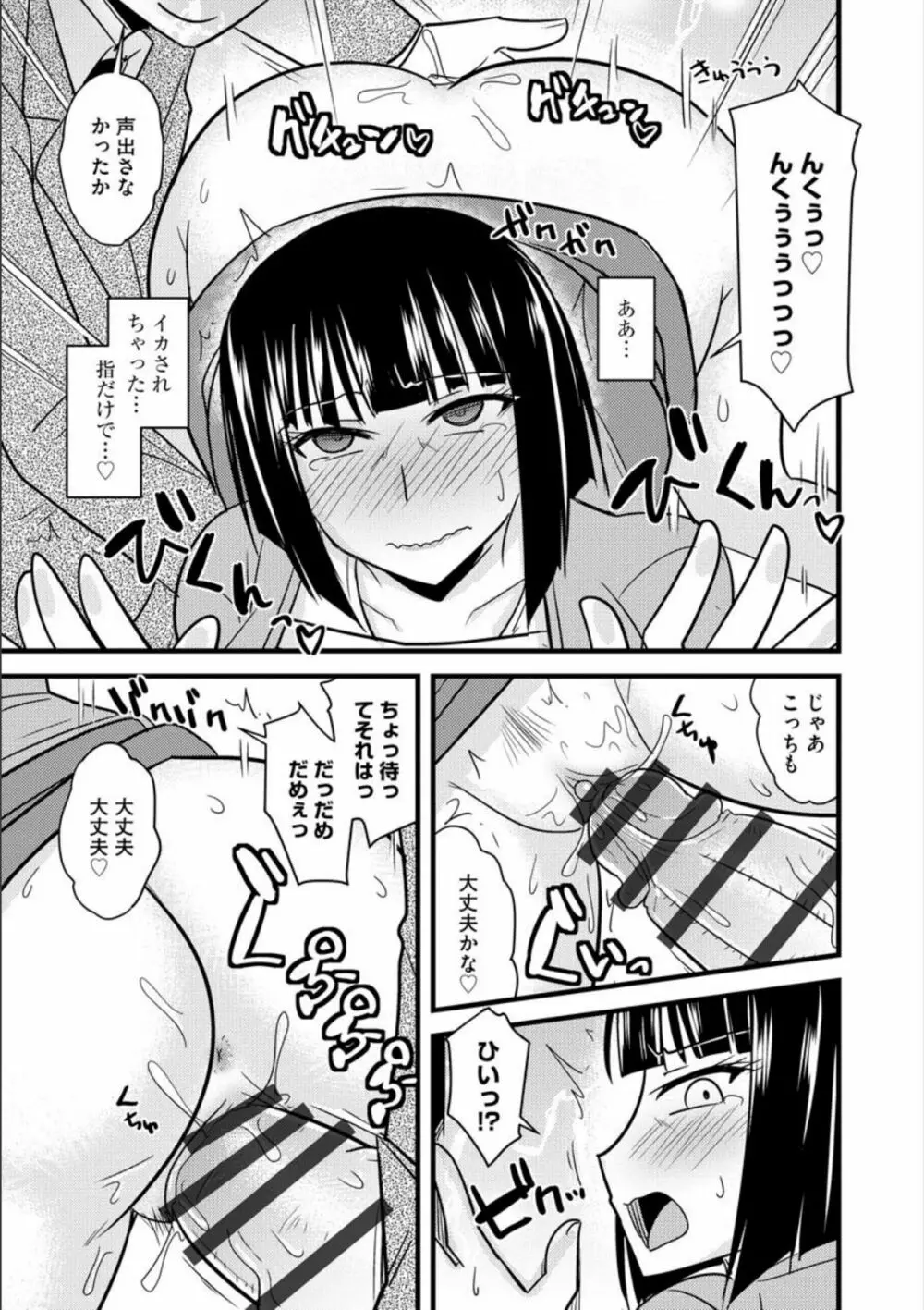 オフィスで妻は寝取られる Page.66