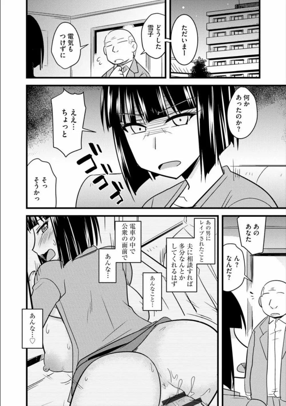 オフィスで妻は寝取られる Page.71