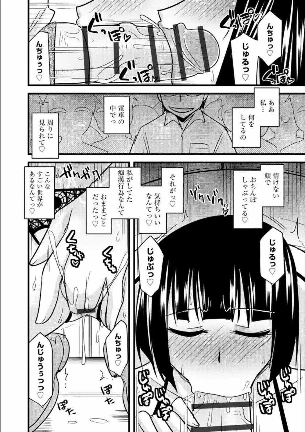 オフィスで妻は寝取られる Page.75