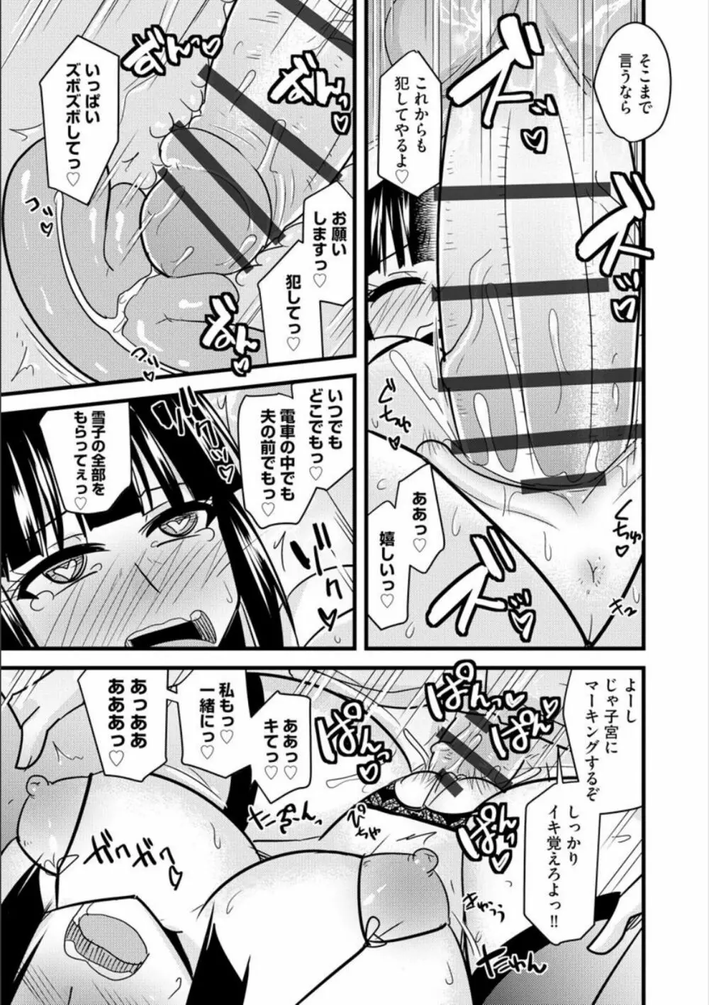 オフィスで妻は寝取られる Page.80