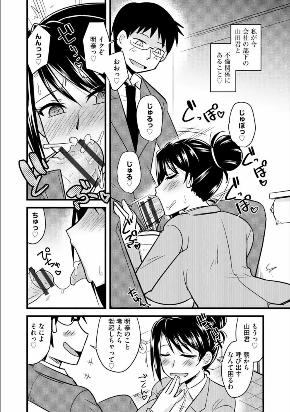 オフィスで妻は寝取られる Page.85