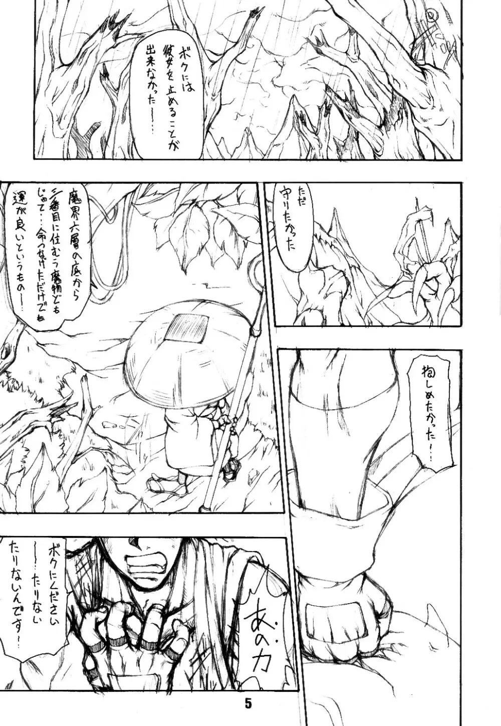 戦吼 Page.4