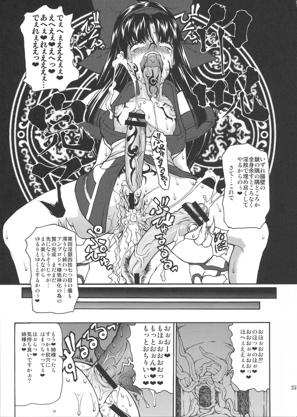 肛壺悦ノ儀 Page.22