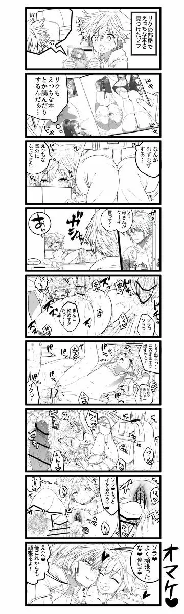 KH Sora TS matome (kingdom hearts] Page.7