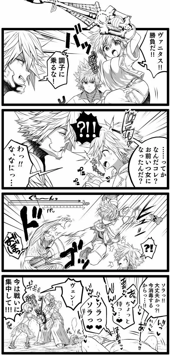 KH Sora TS matome (kingdom hearts] Page.9