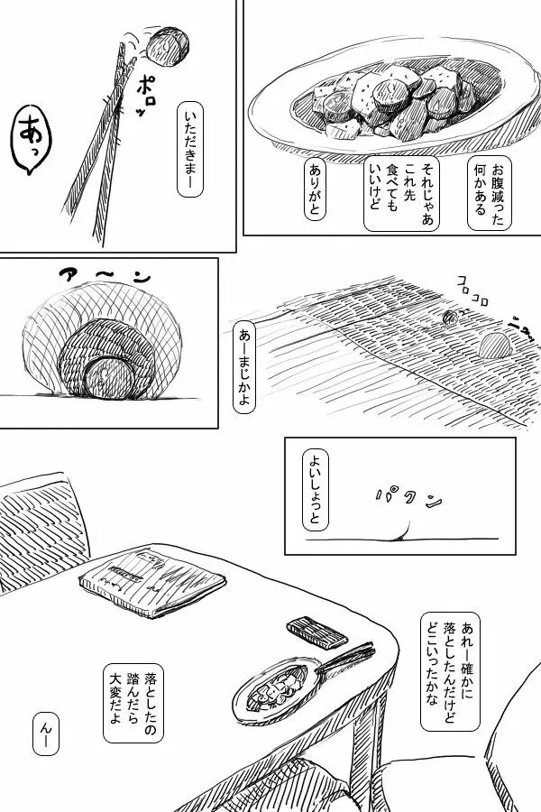 見世物小屋―ふたなりの少女― Page.97