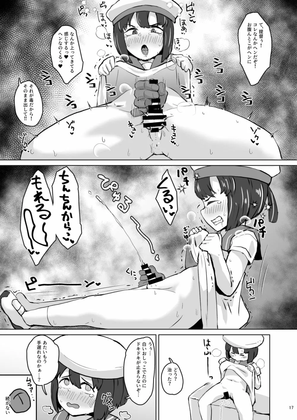 艦娘全員男説♂ Page.16