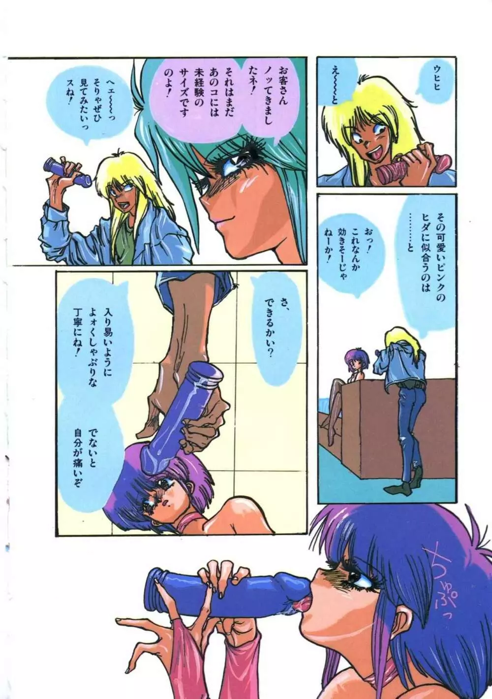 遊撃クラブおとめ組 Page.12