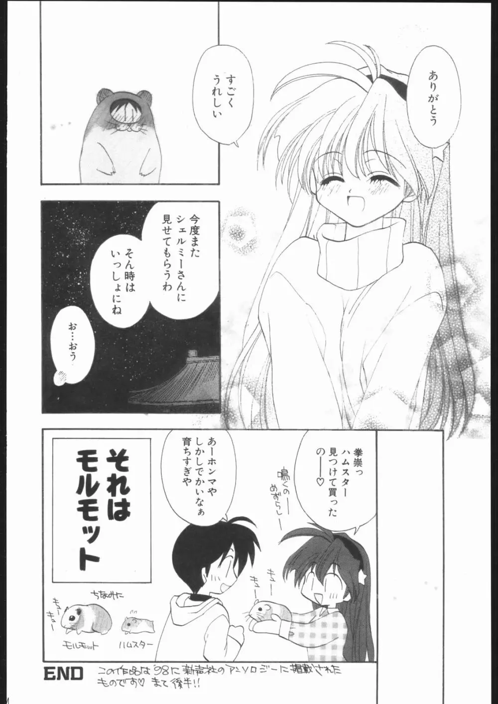 愛ATHENA SPECIAL 2 Page.13