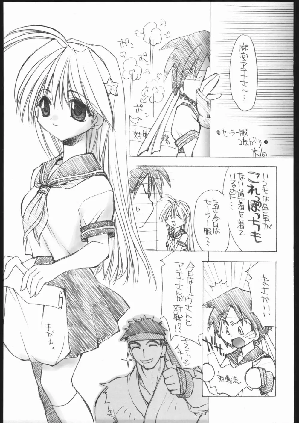 愛ATHENA SPECIAL 2 Page.38