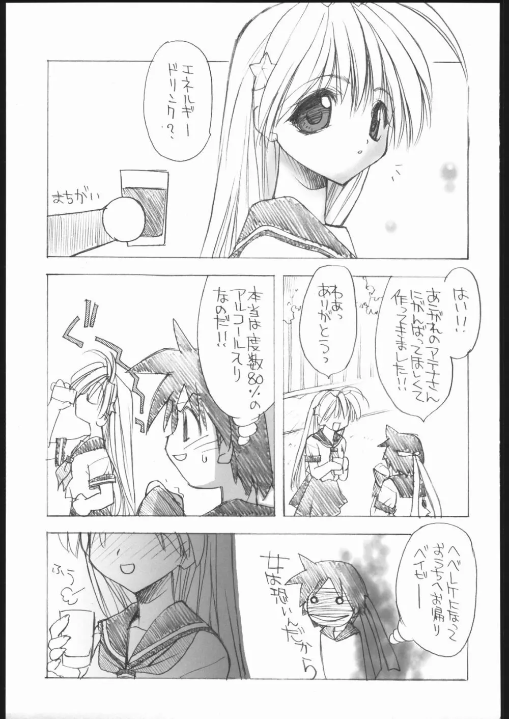 愛ATHENA SPECIAL 2 Page.40