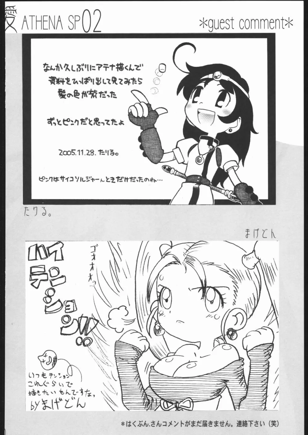 愛ATHENA SPECIAL 2 Page.79