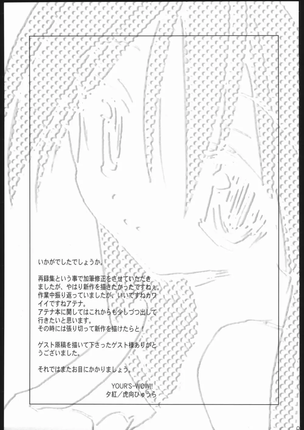 愛ATHENA SPECIAL 2 Page.80